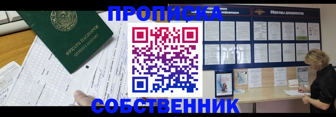 пропишу в квартире в Чехове