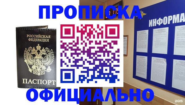 где прописаться в Чехове